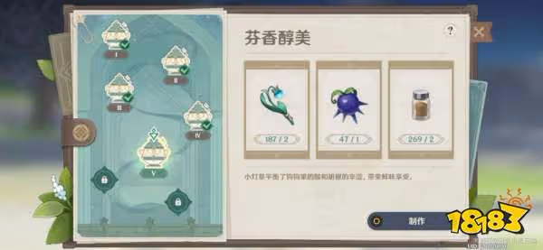 原神有香自西來第五天怎麼玩 有香自西來第五天製作玩法