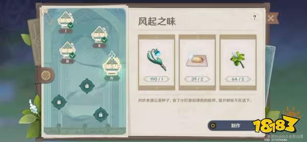 原神有香自西來第四天怎麼玩 有香自西來第四天製作玩法