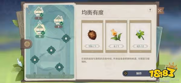 原神有香自西來第三天怎麼玩 有香自西來第三天製作玩法