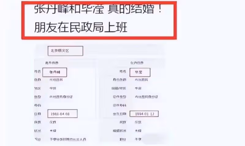 不能原諒！利用洪欣撈金後刪洪欣視頻跟畢瀅領證結婚，張丹峰狠了