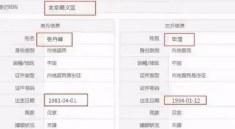不能原諒！利用洪欣撈金後刪洪欣視頻跟畢瀅領證結婚，張丹峰狠了