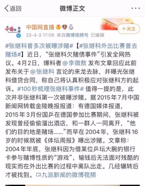 曝張繼科賭債醜聞再升級,用景甜私房照抵賭債