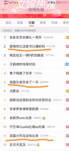 吳磊三分鐘床戲被爆出,飛網友辣評:屁股撅得太高了