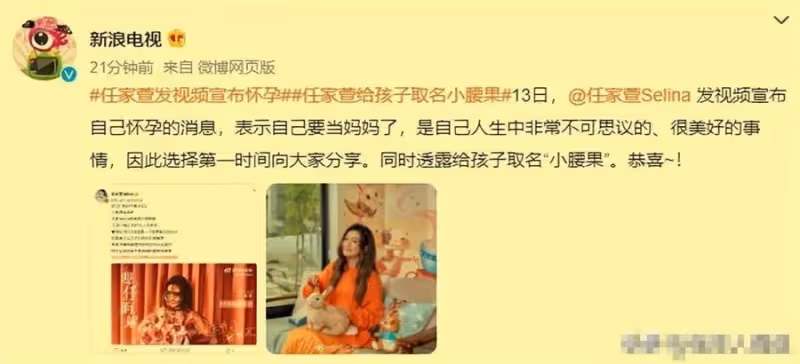 41歲Selina官宣懷孕!曾因燒傷被外界認為不能懷孕,寶寶乳名曝光,網友:眼淚噴出來。