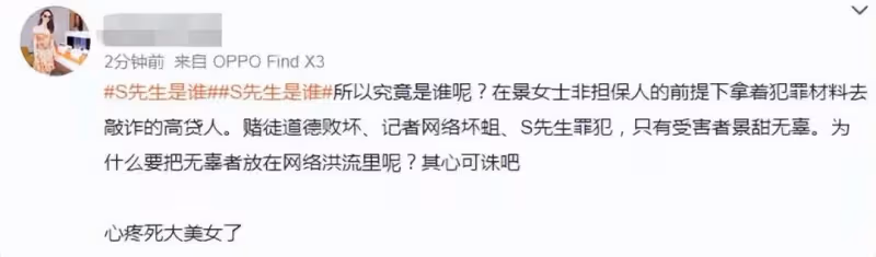 曝狗仔還原景甜遭敲詐過程:私密視頻為偷拍,本人知道後崩潰大哭