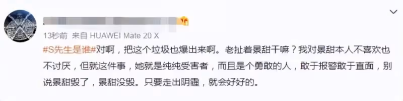 曝狗仔還原景甜遭敲詐過程:私密視頻為偷拍,本人知道後崩潰大哭