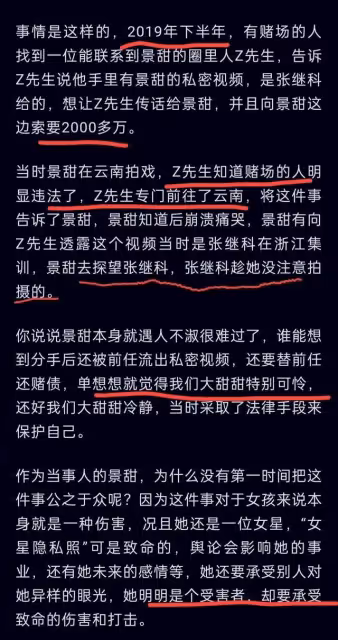 S先生敲詐景甜時她崩潰大哭？張繼科偷拍景甜私密視頻，是慣犯