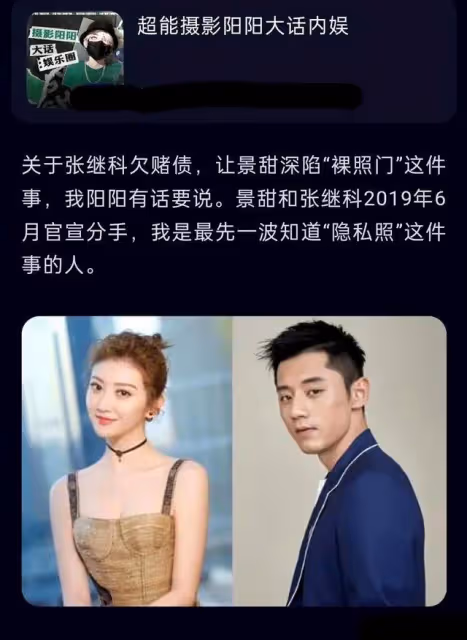 S先生敲詐景甜時她崩潰大哭？張繼科偷拍景甜私密視頻，是慣犯