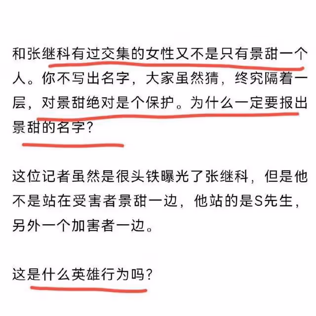 S先生敲詐景甜時她崩潰大哭？張繼科偷拍景甜私密視頻，是慣犯