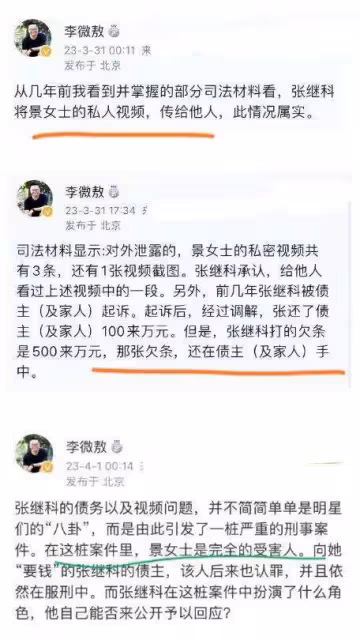 S先生敲詐景甜時她崩潰大哭?張繼科偷拍景甜私密視頻,是慣犯
