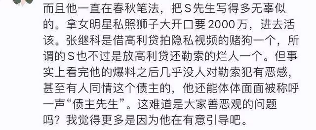 S先生敲詐景甜時她崩潰大哭?張繼科偷拍景甜私密視頻,是慣犯
