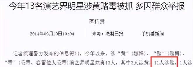大批明星名人賭博照曝光!幾乎人人輸錢,最多一年有11人涉賭被抓