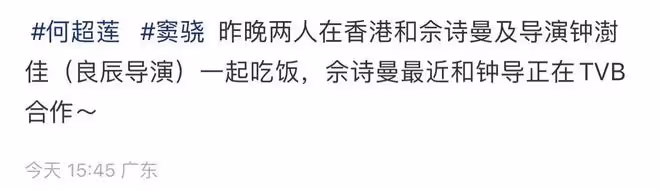 何超蓮竇驍和佘詩曼聚餐!擠人均50蒼蠅小館,男方儀態似小老頭