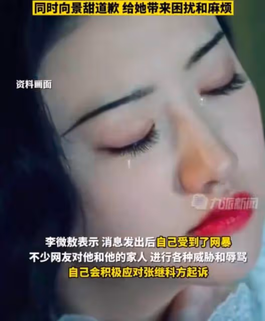 張繼科的聲明若有違事實是否需擔責?或涉嫌尋釁滋事