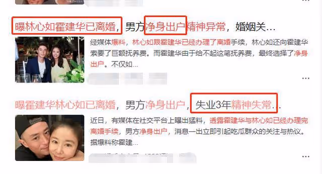林心如霍建華已離婚？男方凈身出戶，失業3年精神失常？事有蹊蹺