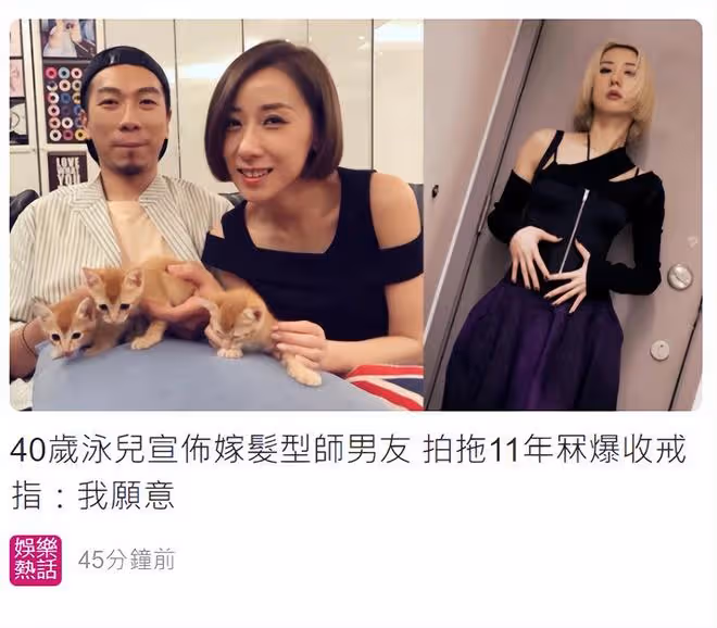 40歲知名歌手泳兒宣布結婚!稱不會生娃,與髮型師男友已交往11年