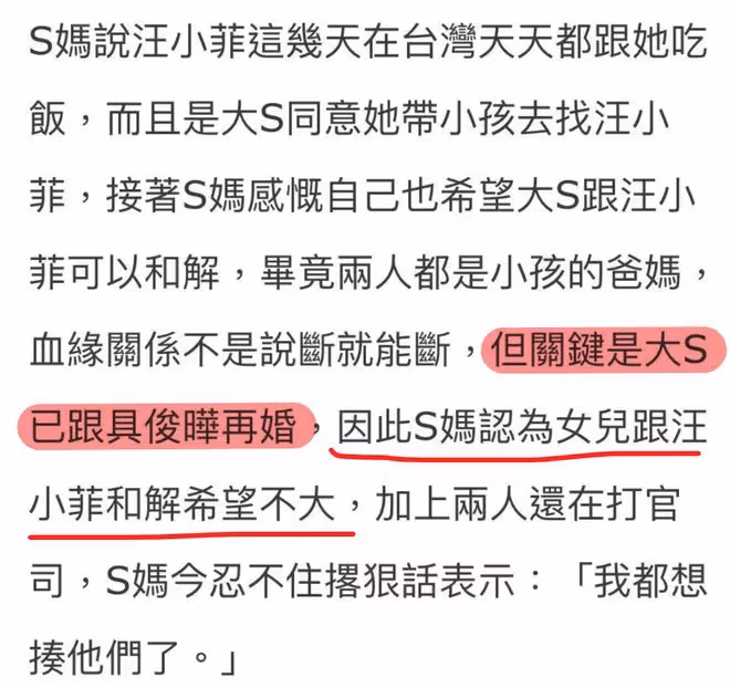 大S向汪小菲釋放善意,徐媽媽道出二人難和解是因具俊曄從中作梗