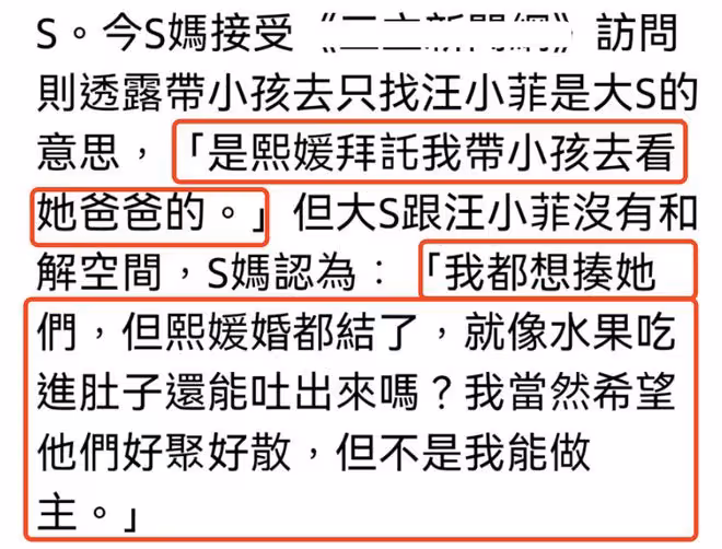 體面!S媽受訪處處維護汪小菲,自稱是受大S之託帶孩子們見汪小菲
