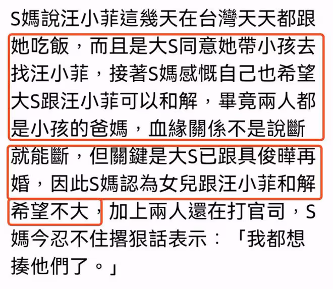 體面!S媽受訪處處維護汪小菲,自稱是受大S之託帶孩子們見汪小菲