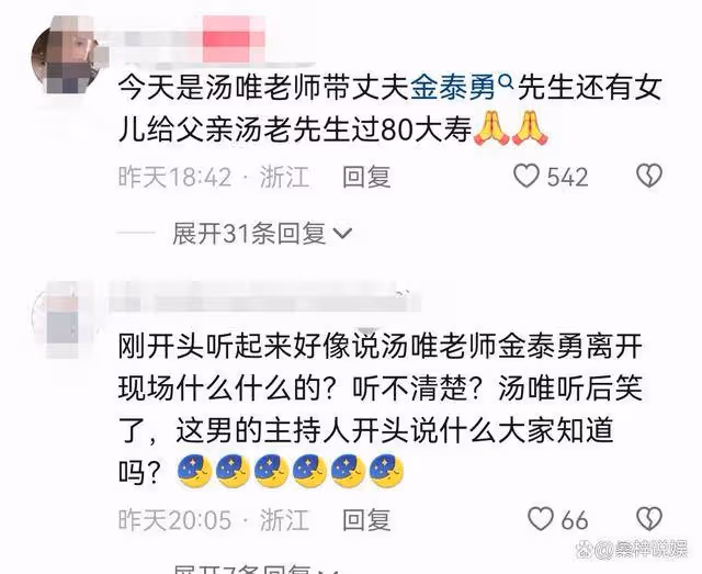 湯唯攜韓國老公為80歲父親賀壽！同吃酒席接地氣，金泰勇笑意滿滿