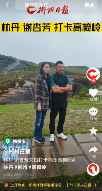 林丹謝杏芳湖南遊玩合影互不搭理，網友：林丹一看性格就有問題