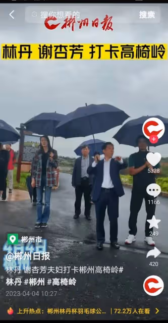 林丹謝杏芳湖南遊玩合影互不搭理，網友：林丹一看性格就有問題