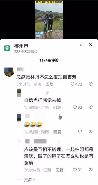林丹謝杏芳湖南遊玩合影互不搭理，網友：林丹一看性格就有問題