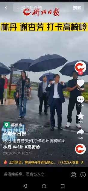 林丹謝杏芳湖南遊玩合影互不搭理，網友：林丹一看性格就有問題