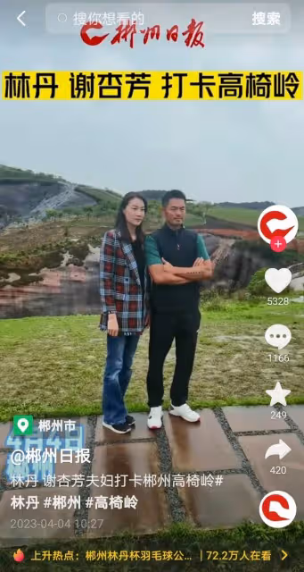 林丹謝杏芳湖南遊玩合影互不搭理，網友：林丹一看性格就有問題