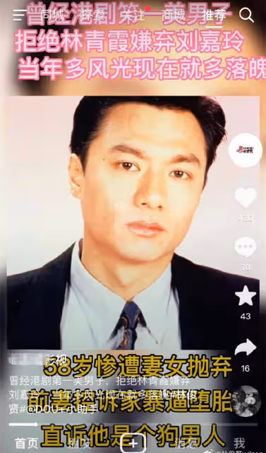 拒絕林青霞嫌棄劉嘉玲?林俊賢發文澄清,曾被稱「香港第一美男」
