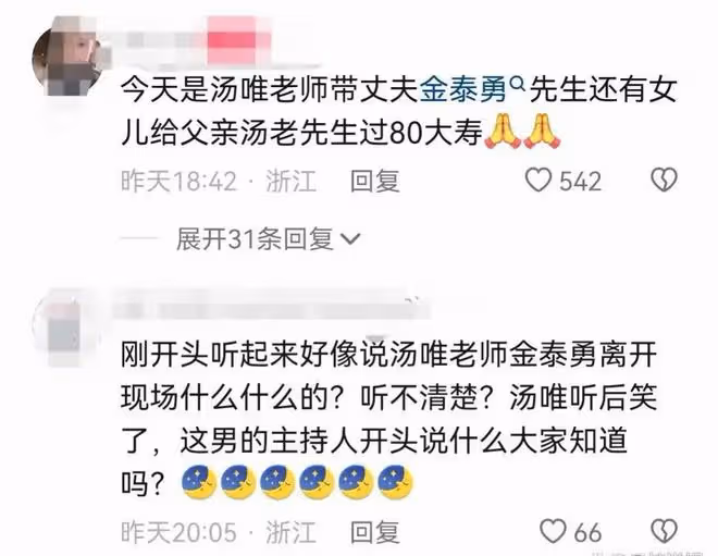湯唯攜韓國老公為80歲父親賀壽,同吃酒席接地氣,金泰勇笑意滿滿