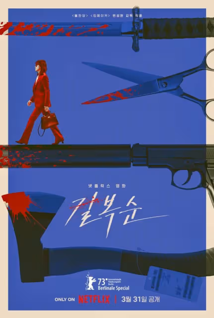 尺度女神回歸，殺瘋了