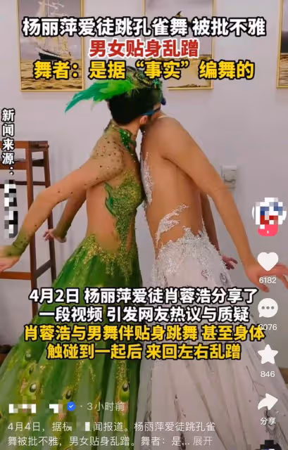 楊麗萍引爭議!孔雀舞男女大尺度貼身被批不雅,當事人回應遭吐槽
