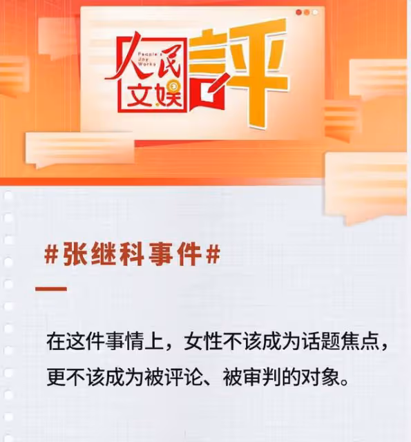 張繼科犯錯景甜反受傷害!全網被求資源太可憐,官方發聲維護