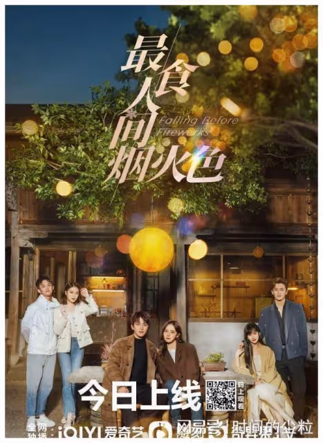 先婚後愛,雙向救贖,《最食人間煙火色》娓娓道來的治癒系甜劇!