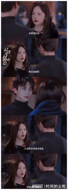 先婚後愛,雙向救贖,《最食人間煙火色》娓娓道來的治癒系甜劇!