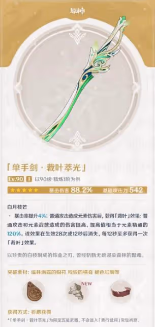 《原神》艾爾海森用什麼武器?艾爾海森武器推薦