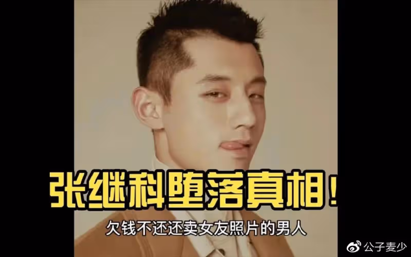 曝張繼科多次嫖娼!曾在澳門招妓,大量明星賭場照流出