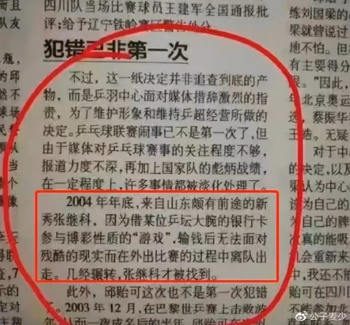 曝張繼科多次嫖娼!曾在澳門招妓,大量明星賭場照流出