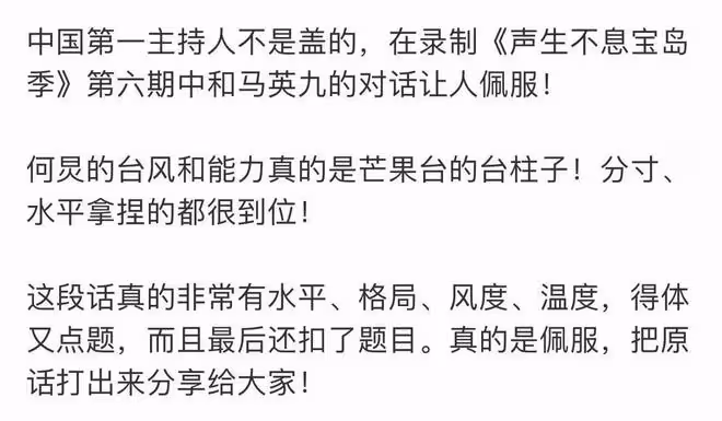 何炅控場能力再封神,連麥馬英九輕鬆拿捏,不愧為中國第一主持人