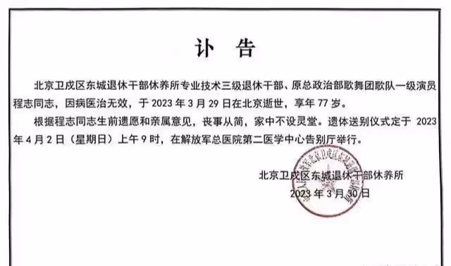 程志追悼會在京舉行,久未露面的劉斌到場,前妻殷秀梅也前來弔唁