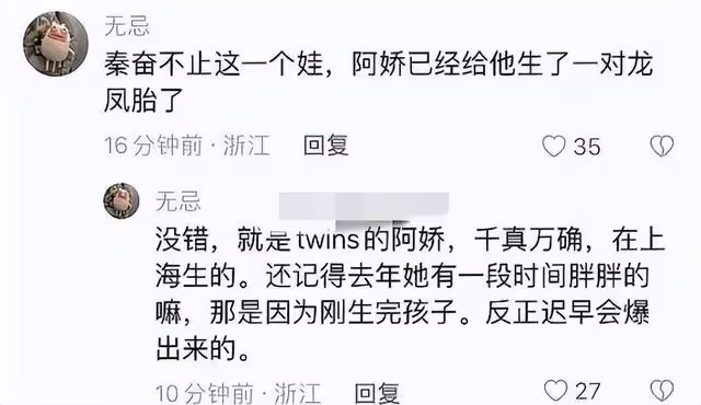 離譜瓜!阿嬌被曝為富二代秦奮生下龍鳳胎,發胖是因為剛生完孩子