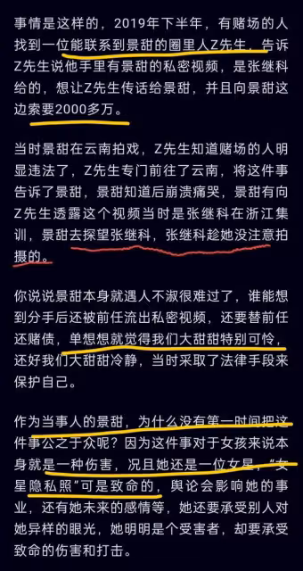「出賣」景甜的至少有這3個男人,他們全都不無辜