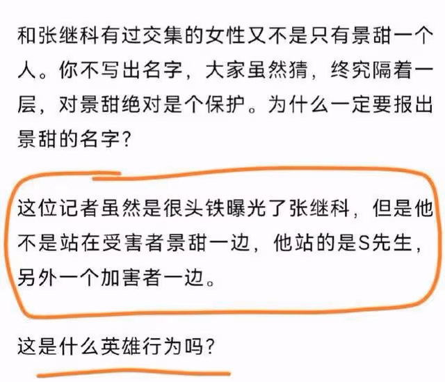 「出賣」景甜的至少有這3個男人,他們全都不無辜