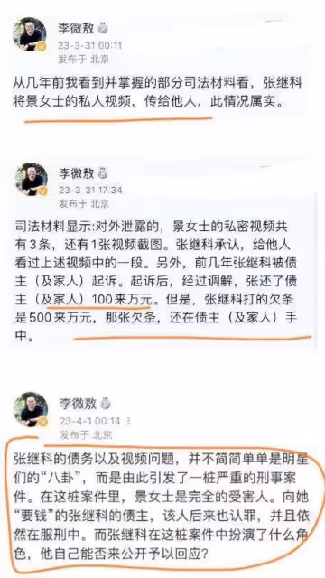 「出賣」景甜的至少有這3個男人,他們全都不無辜