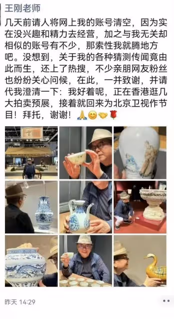 王剛清空帳號疑去美國,本人親自闢謠:在香港看展,還有節目要上