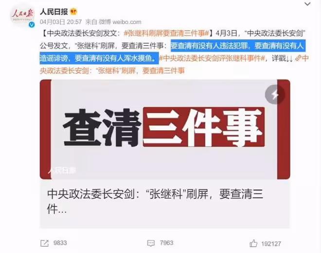 張繼科事件零反轉!李微敖正面回應質疑,S債主疑似並非真正債主