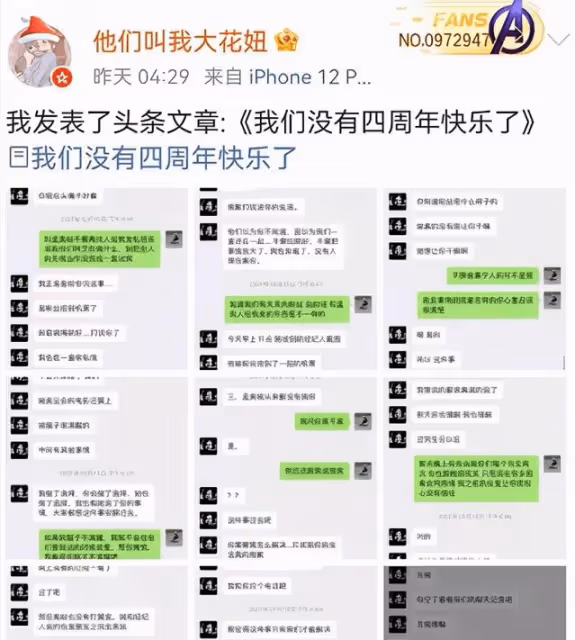甜美女王陷第三者風波,聊天記錄被曝,時尚不是一般地大,有瓜吃
