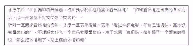 日本女星控訴潛規則,還被要求拍攝事先沒有說好的過分鏡頭