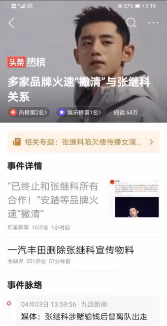 張繼科事件,熱吵背後的真相?誰是幕後推手